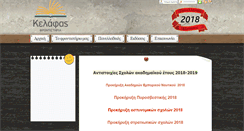 Desktop Screenshot of kelafas.gr