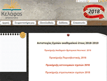 Tablet Screenshot of kelafas.gr